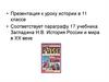 История России и мира в XX веке. Установление тоталитарного режима в СССР