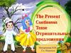 The Present Continuous Tense. Отрицательные предложения