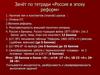 Россия в эпоху реформ