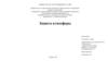 Защита атмосферы. Экология и природо-использование