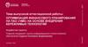Оптимизация финансового планирования на ПАО «ЧМК» на основе внедрения бережливых технологий