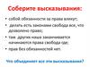 Права человека. Что подразумевается под понятием права человека?