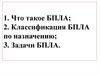 Современные средства поражения и их поражающие факторы. Мероприятия по защите населения