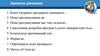 Змінні величини та константи, їх властивості  (8 клас)