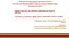 Особенности таможенного оформления и таможенного контроля товаров при международных авиаперевозках
