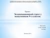 Экзаменационный стресс у выпускников 9-х классов