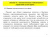 Лекции 15. Автоматическая стабилизация и управление углом крена 15.1. Принцип действия автопилота угла крена