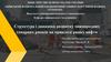 Структура і динаміка розвитку міжнародних товарних ринків на прикладі ринку нафти
