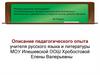 Речевое развитие предполагает последовательные, прогрессирующие количественные и качественные изменения речи учащихся