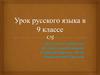 Подготовка к ОГЭ по русскому языку. Работа с тестовой частью