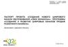 Создание нового цифрового канала обслуживания «Свои финансы»