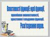 Властивості функції: нулі функції, проміжки знакосталості, зростання та  спадання функції