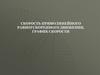 Скорость прямолинейного равноускоренного движения. График скорости
