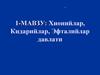 1-МAВЗУ: Хионийлар, Кидарийлар, Эфталийлар давлати