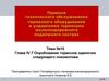 Тема №10 Опробование тормозов одиночно следующего локомотива