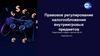 Правовое регулирование налогообложения внутриигровых предметов