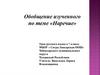 Наречие. Обобщение изученного. Урок русского языка в 7 классе