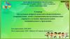 Актуальные вопросы психолого-педагогического сопровождения детей с ОВЗ в условиях образовательного муниципального учреждения