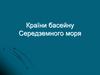 Країни басейну Середземного моря. Італійські міські республіки
