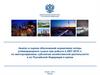 Анализ и оценка обоснований нормативов потерь углеводородного сырья при добыче в 2007-2016 гг. по месторождениям