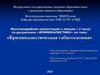 Криминалистическая габитоскопия   (тема № 3)