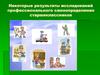 Некоторые результаты исследований профессионального самоопределения старшеклассников