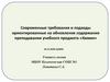 Требования к результатам ФГОС ООО (совокупность требований)