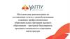 Методические рекомендации по составлению отчета о самообследовании ОПОП бакалавриата