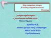 Сложные предложения с различными видами связи. Урок в 9 классе