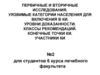 Первичные и вторичные исследования. Уязвимые категории населения для включения в КИ
