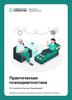 Практическая психодиагностика. «Рисунок несуществующего животного» (1970)