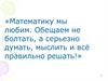Математику мы любим