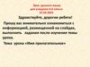 Имя прилагательное. Урок русского языка для учащихся 4 класса