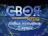 Своя игра по истории  (7 класс)