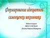 Самооценка - это необходимый компонент развития самосознания