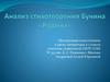 Анализ стихотворения Бунина "Родина"