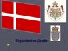 Королівство Данія