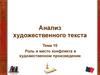 Анализ художественного текста. Тема 10. Роль и место конфликта в художественном произведении