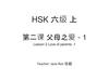 HSK标准教程6上 课件 第2课