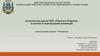 Созологічна оцінка НПП «Північне Поділля» в контексті міжнародних конвенцій освітньо-наукова програма «101-Екологія»