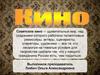 Советское кино