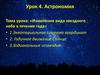 Изменение вида звездного неба в течение года
