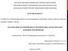 Организация, планирование и оптимизация логистических издержек предприятия