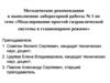 Моделирование простой гидравлической системы в стационарном режиме. Методические рекомендации к выполнению лабораторной работы 1