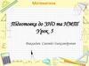 Підготовка до ЗНО та НМТ. Звичайні та десяткові дроби. Арифметичні операції з ними  (урок 5)