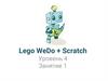 Lego WeDo + Scratch Игра космолет(вертолёт) + Джостик