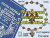 Внутренняя политика в 1894-1904 гг