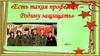 Есть такая профессия – Родину защищать