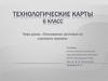 Опиливание заготовок из сортового проката. Технологические карты. 6 класс