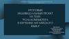 Роль компьютера в изучении английского языка